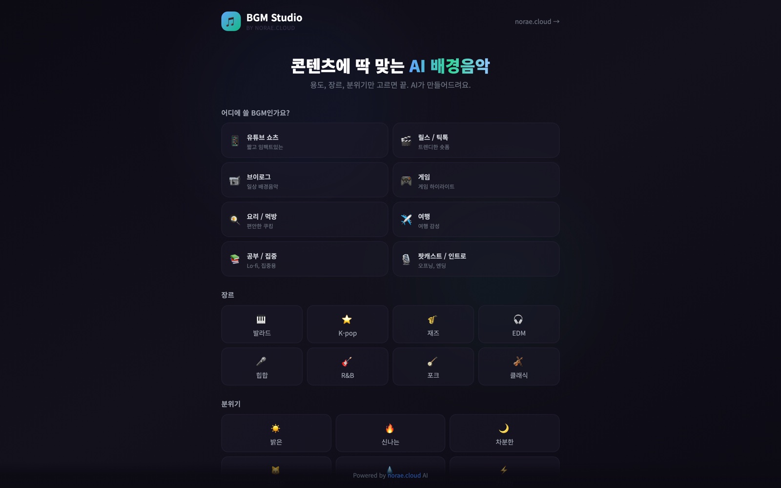 BGM 전용 서비스